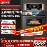 美的（Midea）知味感嵌入式微蒸烤一体机R6pro 【AI熟度识别】温湿智控蒸烤箱一体机60L 微蒸烤炸炖5合1 R6Pro