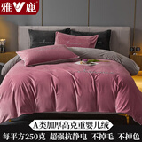 雅鹿 A类婴儿牛奶绒四件套法兰绒床单冬季被套珊瑚绒被罩床笠床上用品 豆沙红+摩登灰【A类标准婴儿绒】 1.8m 床单款 四件套-被套200*230cm