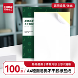 天章 （TANGO）A4不干胶打印纸易揭便利款 100张/盒 带背胶亚面铜版标签纸 整张无分割 喷墨激光打印机均适用