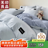 无印良品100%纯棉四件套床上用品全棉床单被套200*230cm1.5/1.8米床