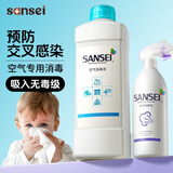 Sansei三生空气消毒液喷雾1000ml 除味除菌喷雾水剂吸入无毒级孕婴儿