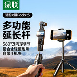 绿联适用大疆pocket3三脚架手机自拍杆桌面支架云台相机微单运动相机直播vlog伸缩延长杆手持便携脚架