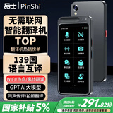 品士 离线翻译机出国语音翻译神器4.0AI全球多国语言同声互译翻译笔实时同步拍照录音英语传译商务旅游 升级款Z6+4英寸高清屏