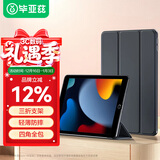 毕亚兹 适用ipad 10.2英寸保护套 2021年9/8/7代 通用苹果平板电脑三折支架 智能休眠保护壳 PB179金刚黑