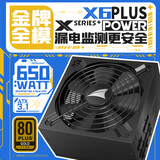 长城（Great Wall）额定650W X6 PLUS金牌全模电脑电源（LCM漏电监测/ATX3.1标准/单路12V/全电压/风扇智慧启停）