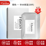 Fibroin 【五折购】fibroin菁碧 泰国三层蛋白蚕丝面膜 玻尿酸补水保湿 银色补水保湿10片装