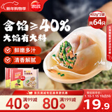 思念大馅馄饨臻味三鲜402g*2袋64只 赠汤料包 早餐速冻年货送礼云吞