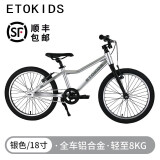 ETOKIDS出口日本轻便儿童自行车男女少儿童减震5-10岁小学生山地车学生车 银白色 18寸 白色