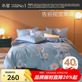 水星家纺 四件套纯棉100%全棉套件居家学生宿舍床单田园花卉风 冬之物语【柔软全棉/花卉系列】 40支 床单款 （被套200*230cm）