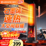 艾美特（AIRMATE）【25年新品】火焰暖风机石墨烯取暖器电暖气家用办公室节能全屋大面积速热小太阳语音电暖器 