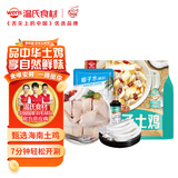 温氏120天椰子鸡火锅套餐2-3人份2.5斤 海南椰子鸡海南土鸡 冷冻生鲜