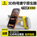 倍思【3D热弯康宁原生膜丨全覆盖】适用iPhone17Promax钢化膜苹果17promax手机膜不挡屏高清双片装