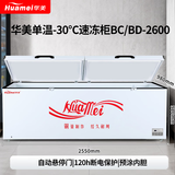 华美冰柜商用 大容量卧式速冻冷柜 冻柜 家用冷藏冷冻两用保鲜柜冰箱 2600/全铜管制冷 微霜抑菌 减霜90%+加厚发泡+零下30度速冷