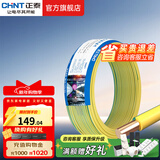 正泰（CHNT）电线铜芯电缆电源线BV1.5/2.5/4平方6平方国标纯铜家装硬电线 双色BV2.5（50米）