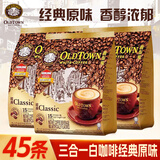 旧街场（OLDTOWN）马来西亚进口速溶咖啡粉三合一榛果原味风味 原味（31.6g*15条）*3袋