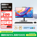 联想扬天S660 一体机电脑23.8英寸商用办公台式电脑主机(N100 16G 512G SSD)键鼠套装 国家补贴