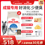 皇家室内成猫粮 I27 通用粮 12月以上 10KG
