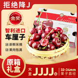 田良季智利进口车厘子【JD-多地次日达】新鲜生鲜大樱桃水果送礼品物盒 2.5kg(净重) 5斤进口原箱【送礼首选】 超级巨无霸 4J 32-34mm丨蕞大蕞甜