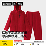 蕉内【刘浩存同款】绒绒506H睡衣男女士红色本命年羊羔绒家居服冬季 【男士连帽】好运红 L