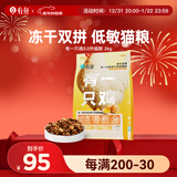 有鱼鸡肉冻干双拼成幼猫全价天然无谷猫粮 有一只鸡3.0升级款 2kg