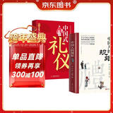 全2册 中国人的规矩+中国式礼仪 为人处世求人办事会客商务应酬称呼社交礼仪 社交人情世故每天懂一点的书籍