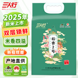 三人行东北新大米 稻香2号长粒香延寿粳米 绿色食品 企业送礼团购10斤
