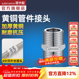 潜水艇（Submarine）水管接头配件燃气球阀 主体铜材质 水管燃气管双外丝接口对接头 4分双外丝直通接头S16*16M