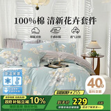 多喜爱家纺全棉床上四件套  纯棉双人被套床单床品套件1.8米床229*230cm