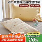 艾薇 枕头套枕套一对纯棉家用全棉绗缝夹棉单人枕芯套 果悦 48*74cm