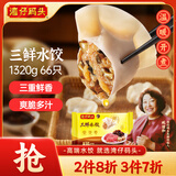 湾仔码头三鲜水饺1320g66只饺子早餐速食半成品面点速冻饺子