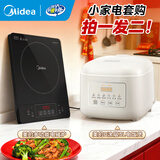 美的（Midea）微压电饭煲电饭锅家用商用柴火饭多功能内胆小型迷你煮饭2-3-4-5-8人大容量0涂层可选 可煮小米粥 0涂层电饭煲 3L +220W电磁炉