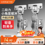 卡贝铰链二段力橱柜门铰链合页不锈钢小角度缓冲液压全阻尼直弯2只装