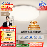 欧普照明（OPPLE）吸顶灯卧室灯具可调光LED照明灯饰简约大气高显色护眼冰玉 呵护光