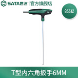 世达（SATA）单个散装T形内六角扳手内六方单支2mm-10mm多规格可选 83312 6MM