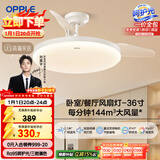 欧普照明（OPPLE）风扇灯吊扇灯多档调色LED照明Ra95北欧餐厅卧室吊灯冰风白 包安装