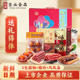 荣业广式腊肠礼盒广东猪肉肠广州特产伴手礼腊味礼盒手信节日团购送礼 【四海升平】腊味礼盒910g