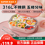 苏泊尔（SUPOR）饭盒316不锈钢自带布包餐具学生上班族餐盘多分格不串味保温饭盒 桃芽粉（含布包+餐具）1500ml