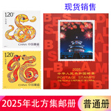 1999至2025年集邮年册北方普通册系列 2025年邮票年册北方集邮册
