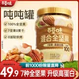 百草味混合坚果  罐装每日坚果健身佐餐健康休闲食品 纯坚果500g/罐【7种坚果】