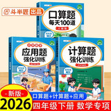 斗半匠四年级下册口算10000道计算题应用题强化训练小学数学四年级口算题卡天天练数学思维训练【3册】