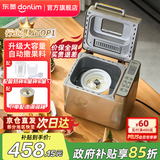 东菱（Donlim）面包机全自动家用 和面一体机揉面智能发酵 小型多功能可预约 烤面包智能发酵早餐机 圣诞礼物 面包机+冰淇淋桶