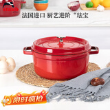 珐宝（staub）法国进口珐琅铸铁锅 樱桃红20cm双耳煲汤锅烹饪锅具 40509-820