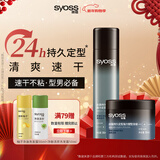丝蕴（syoss）持久定型喷发胶300ml+塑形发蜡发泥85ml强力蓬松碎发造型
