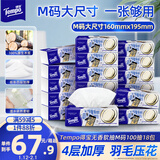 得宝（TEMPO）一博同款 抽纸 M码 无香4层100抽*18包 新旧包装混发  纸巾卫生纸
