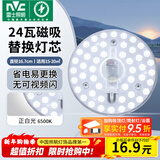 雷士（NVC）led灯盘吸顶灯替换灯芯灯板磁吸灯泡灯条贴片替换灯盘光源灯管 力荐-24W白光/15-20㎡(限购1件)