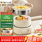 小熊（Bear）电煮锅 分体式电热锅 小电锅 电火锅 电蒸锅 学生宿舍多功能锅 蒸煮煎炒2-3人用 配蒸笼2.5L D25D1