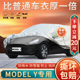 大昌揽月特斯拉model y专用车衣全车罩加厚遮阳隔热防晒防雨雪汽车套外罩