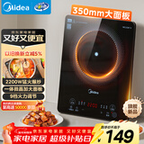 美的（Midea）家用电磁炉电陶炉电池炉2200W大功率猛火新型电磁灶一体微晶面板爆炒炒菜智能定时火锅炉MC-22MB06