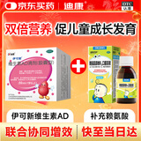 伊可新维生素AD滴剂（胶囊型）50粒+迪康宝宝乐赖氨肌醇维B12口服溶液80ml 促生长发育