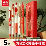 晨光（M&G）文具黑色按动中性笔0.5mm 万试OK考试专用签字笔 速干学生刷题水笔 5支/盒HAGP2650A